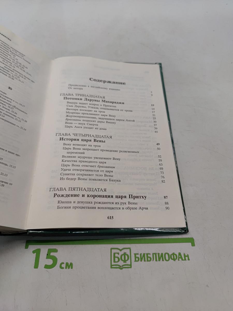 Шримад Бхагаватам. Четвертая песнь. Часть вторая