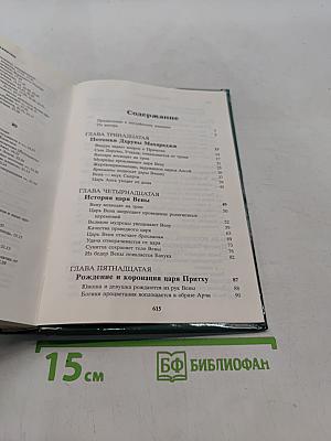 Шримад Бхагаватам. Четвертая песнь. Часть вторая