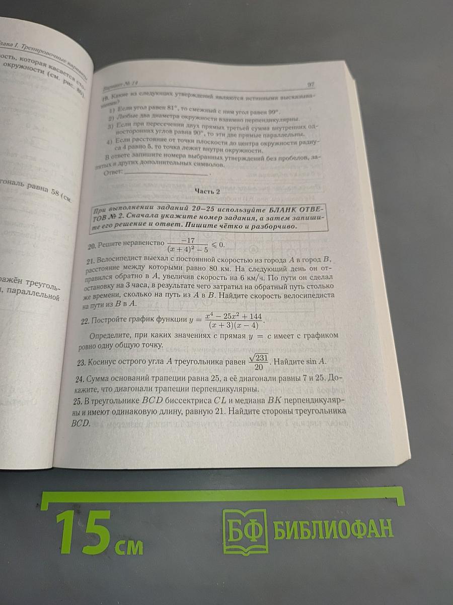 Математика. Подготовка к ОГЭ-2026. 9 класс. 40 тренировочных вариантов по демоверсии 2026 года