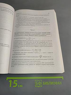 Математика. Подготовка к ОГЭ-2026. 9 класс. 40 тренировочных вариантов по демоверсии 2026 года