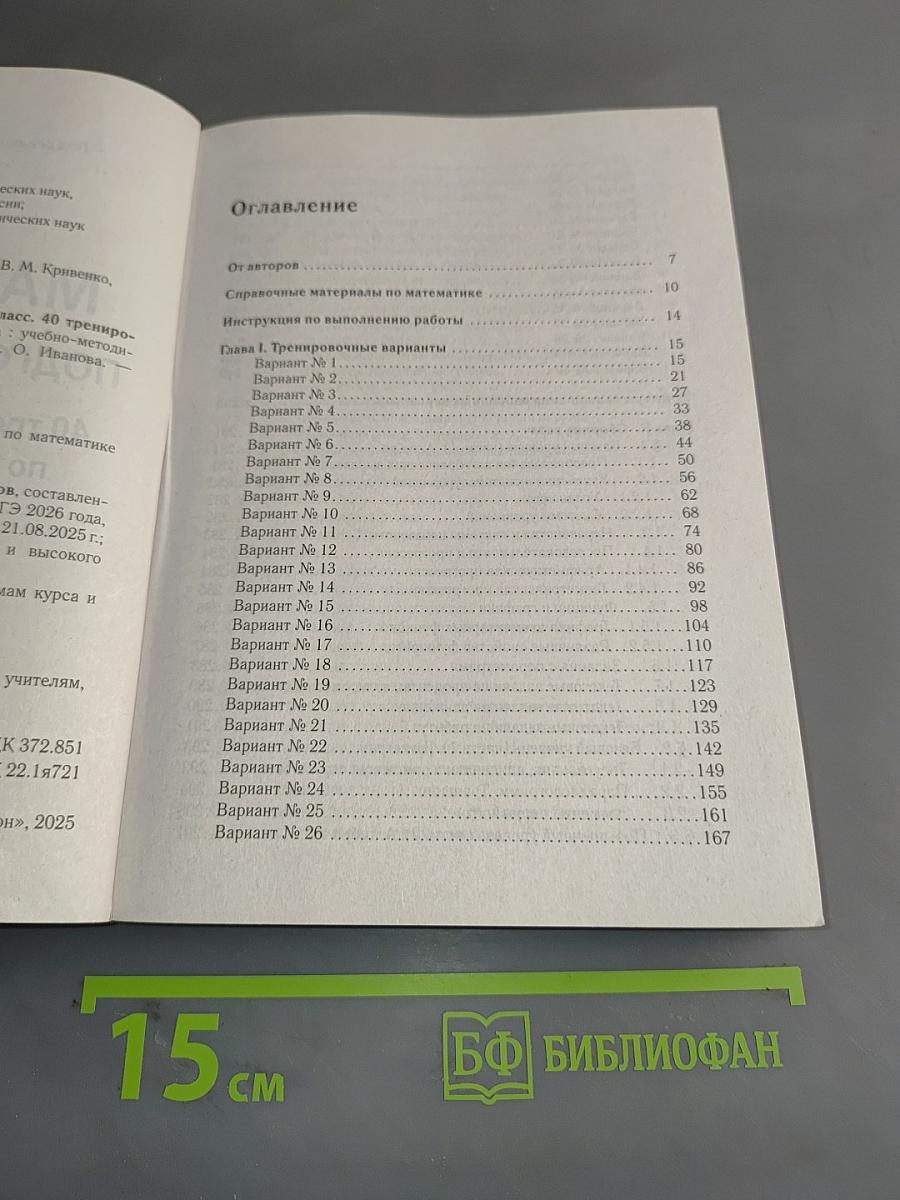 Математика. Подготовка к ОГЭ-2026. 9 класс. 40 тренировочных вариантов по демоверсии 2026 года