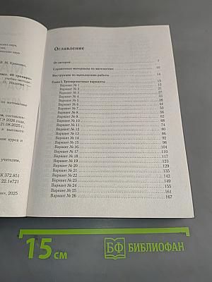 Математика. Подготовка к ОГЭ-2026. 9 класс. 40 тренировочных вариантов по демоверсии 2026 года