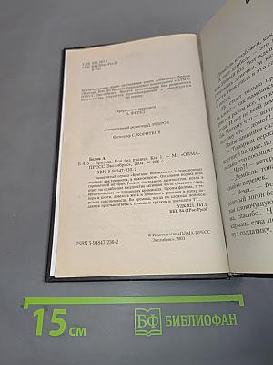 Бригада. Бой без правил. Книга 1