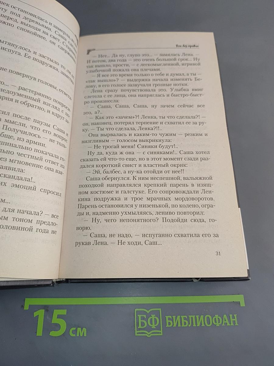 Бригада. Бой без правил. Книга 1