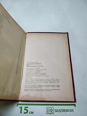 Последний из могикан, или Повествование о 1757 годе