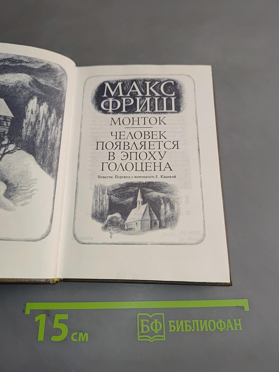 Повести