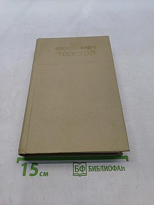 Анна Каренина. Роман в восьми частях. Часть первая - четвертая