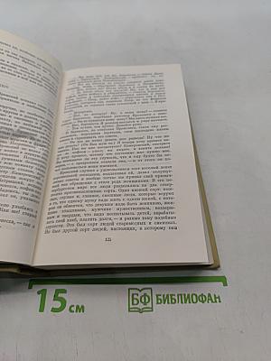 Анна Каренина. Роман в восьми частях. Часть первая - четвертая