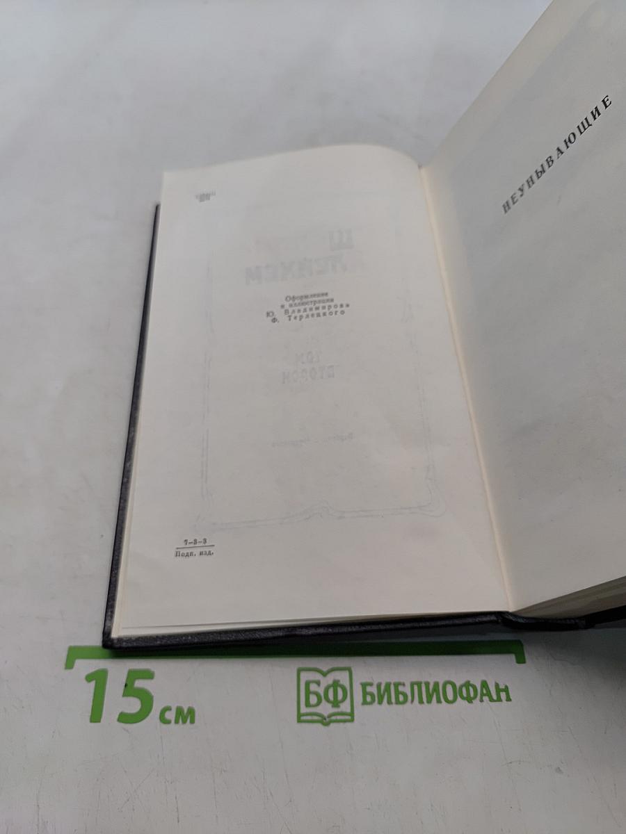 Собрание сочинений. Том второй