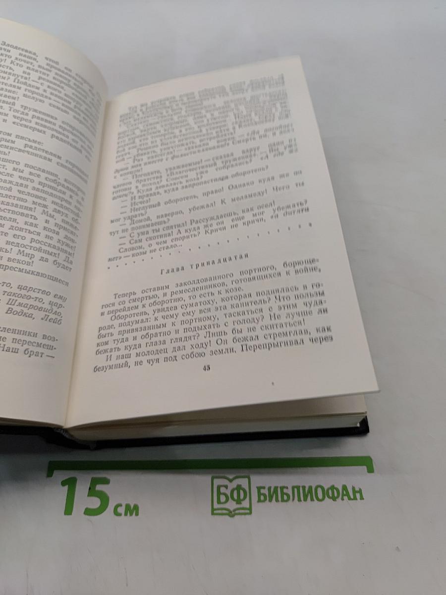 Собрание сочинений. Том второй