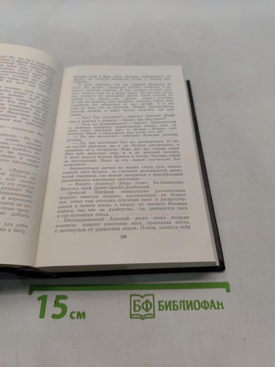 Собрание сочинений. Том второй