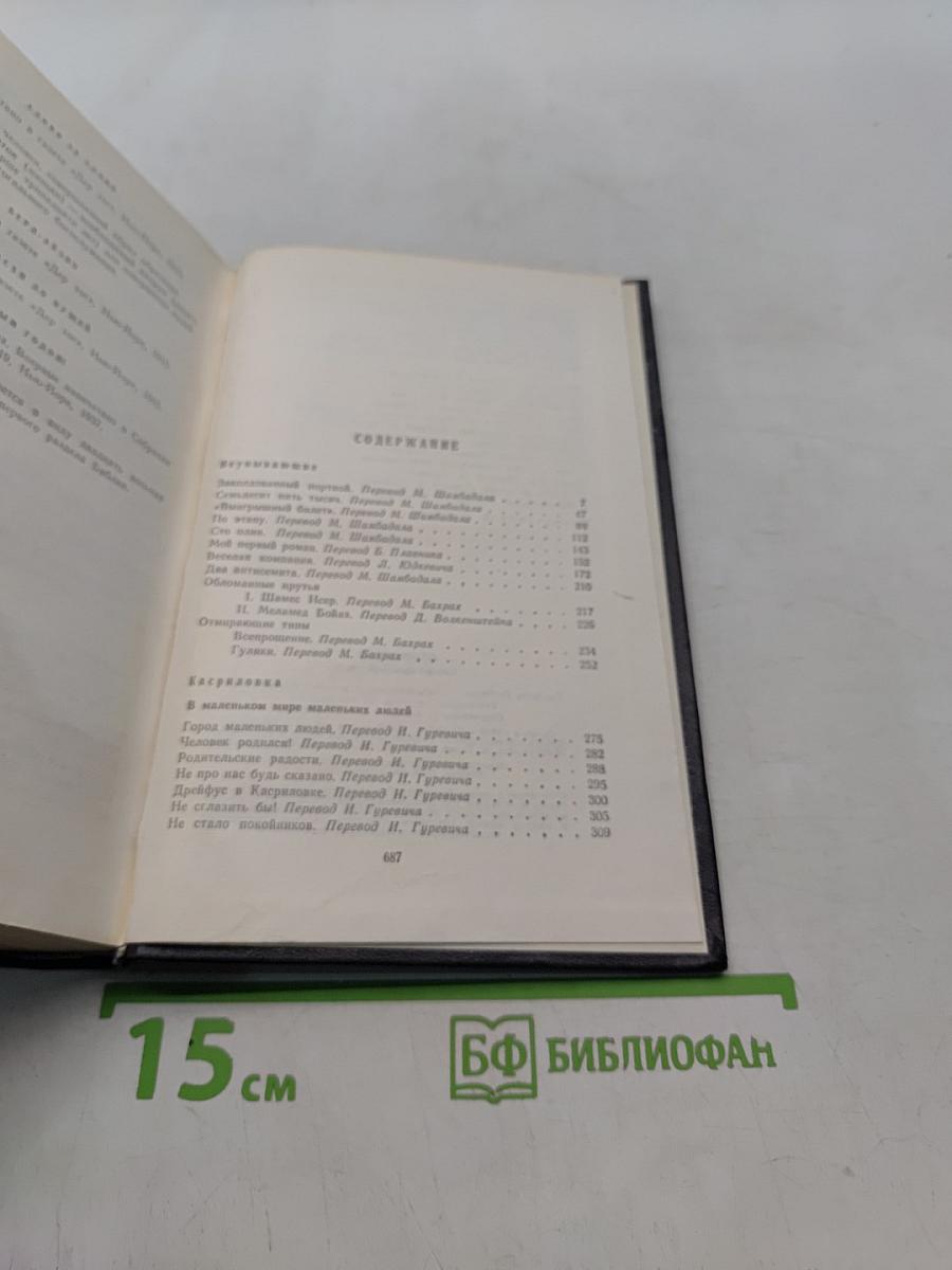 Собрание сочинений. Том второй