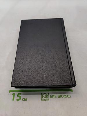 Собрание сочинений. Том второй