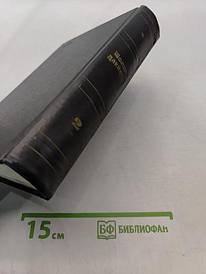 Собрание сочинений. Том второй