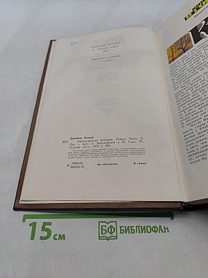Американская трагедия. Часть вторая
