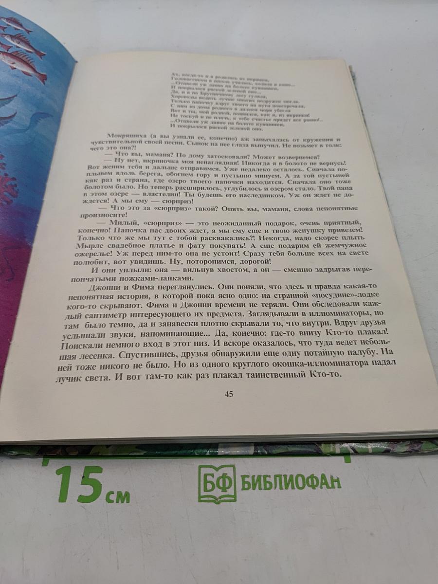 Сказки Брусничного леса