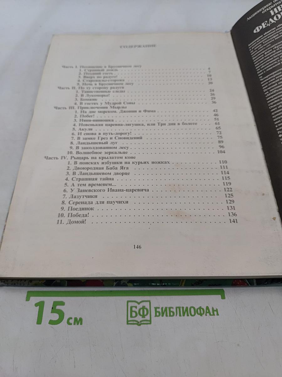 Сказки Брусничного леса