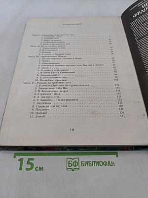 Сказки Брусничного леса