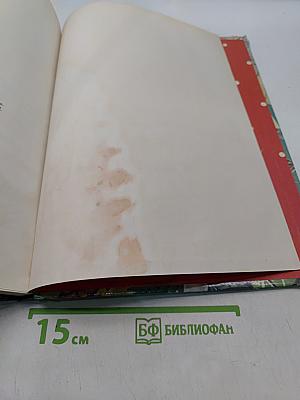 Сказки Брусничного леса