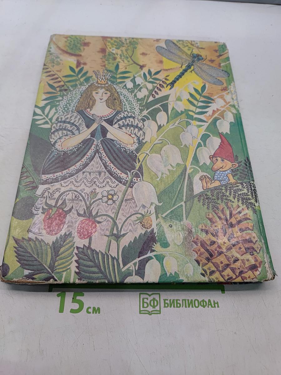 Сказки Брусничного леса