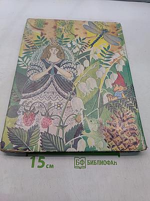 Сказки Брусничного леса