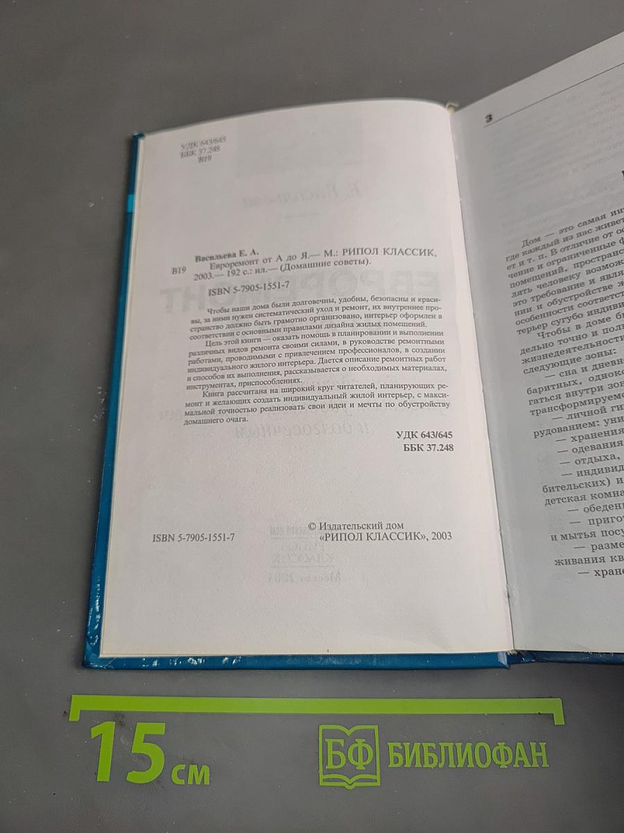 Евроремонт от А до Я