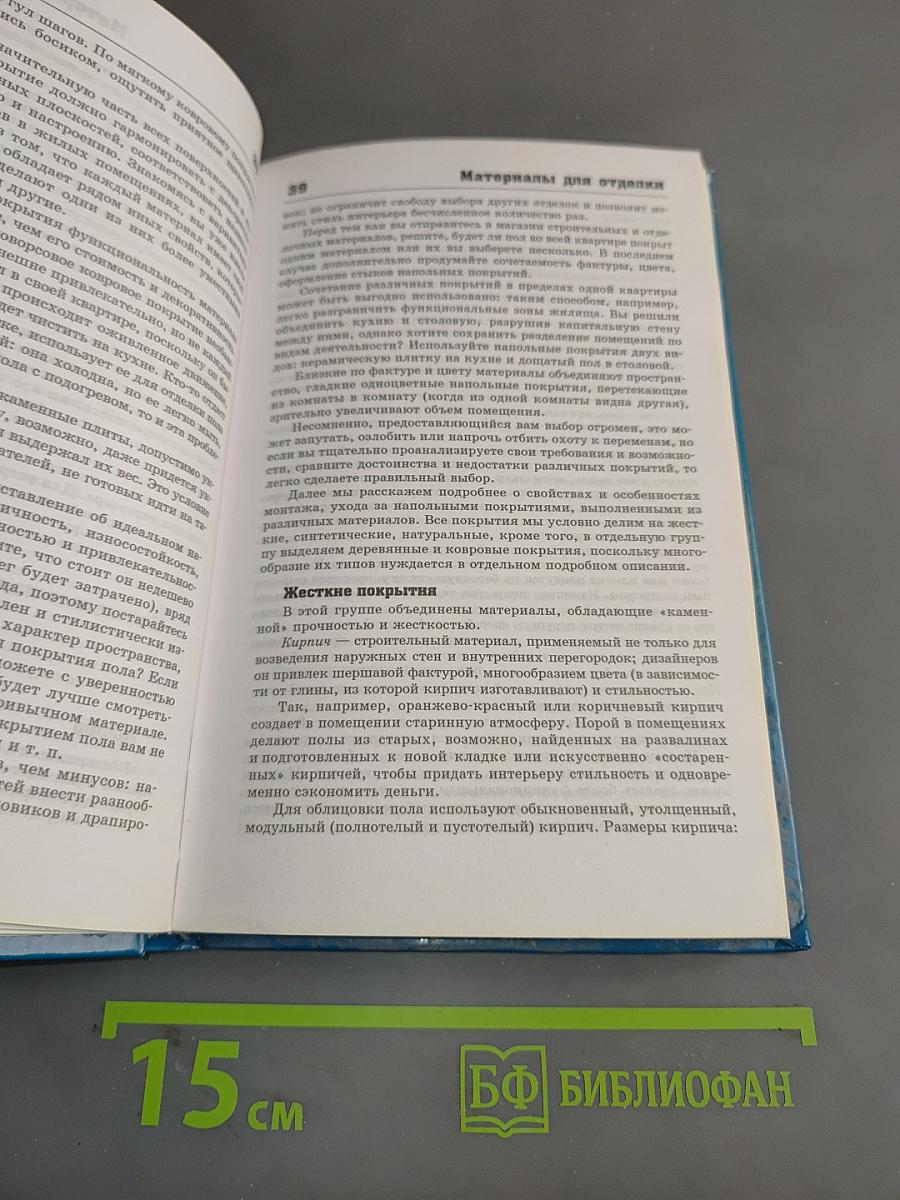 Евроремонт от А до Я
