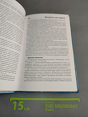 Евроремонт от А до Я