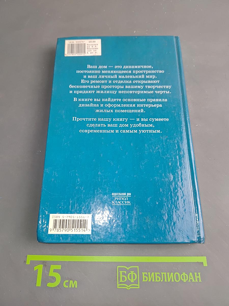 Евроремонт от А до Я