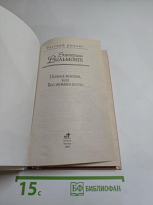 Полоса везения, или Все мужики козлы