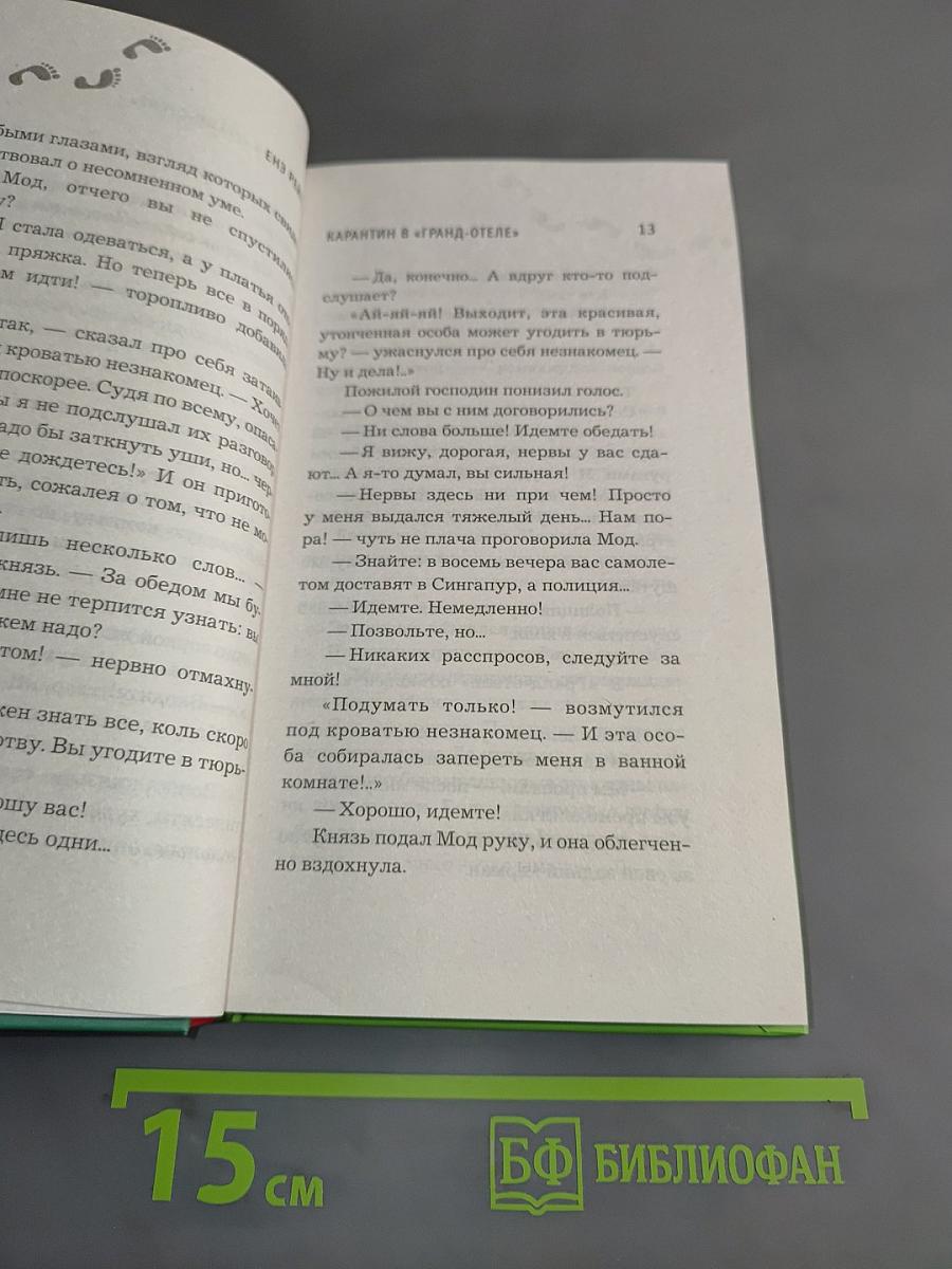 Карантин в «Гранд-отеле»