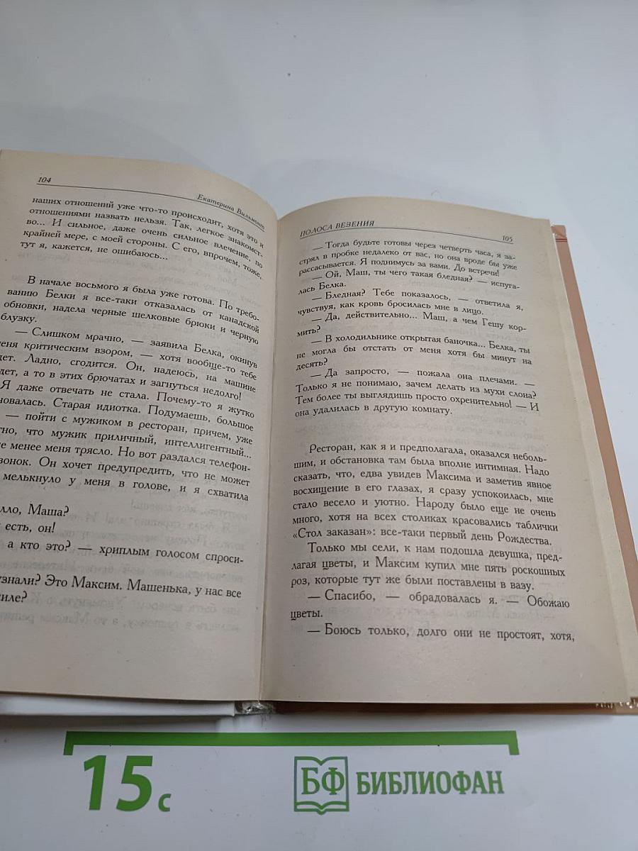 Полоса везения, или Все мужики козлы