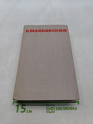 Собрание сочинений в восьми томах. Том 5