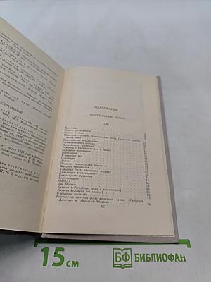 Собрание сочинений в восьми томах. Том 5