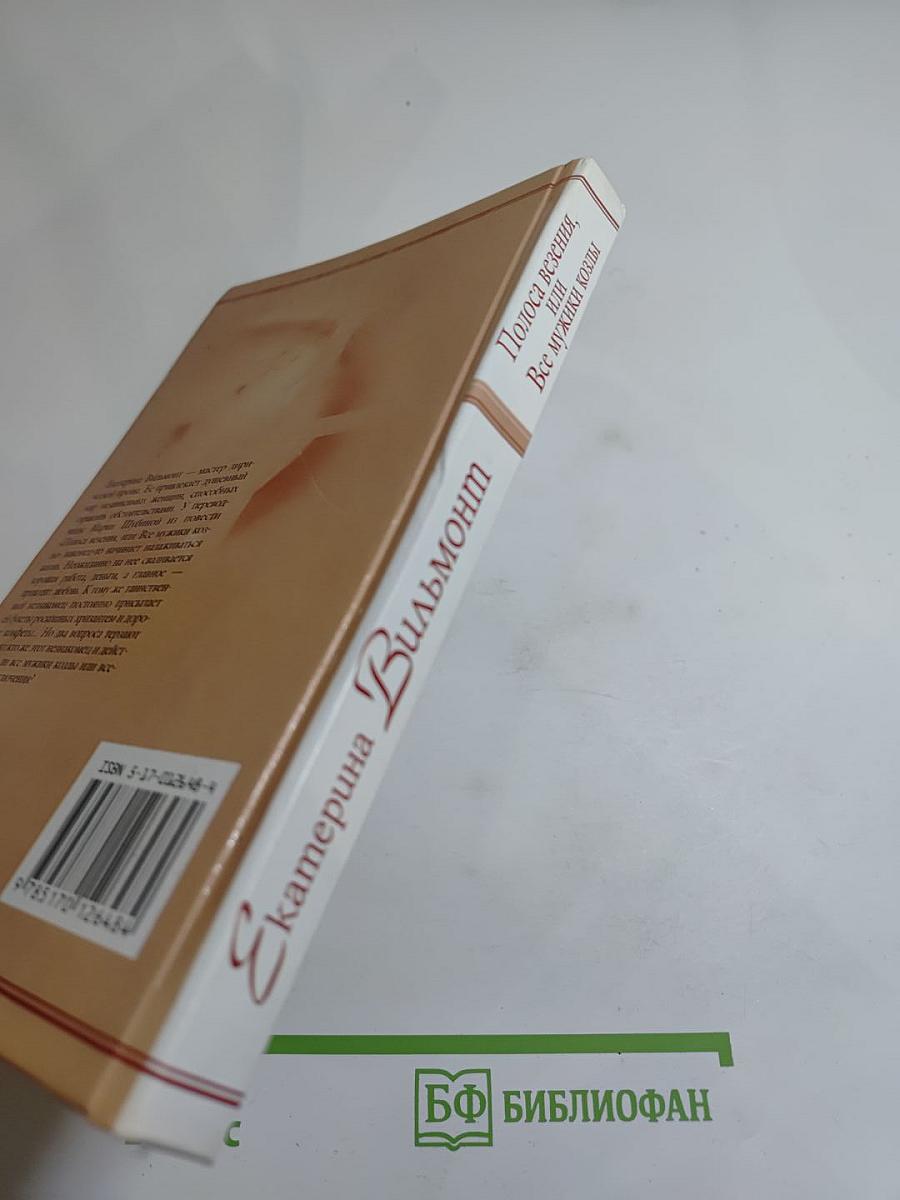 Полоса везения, или Все мужики козлы