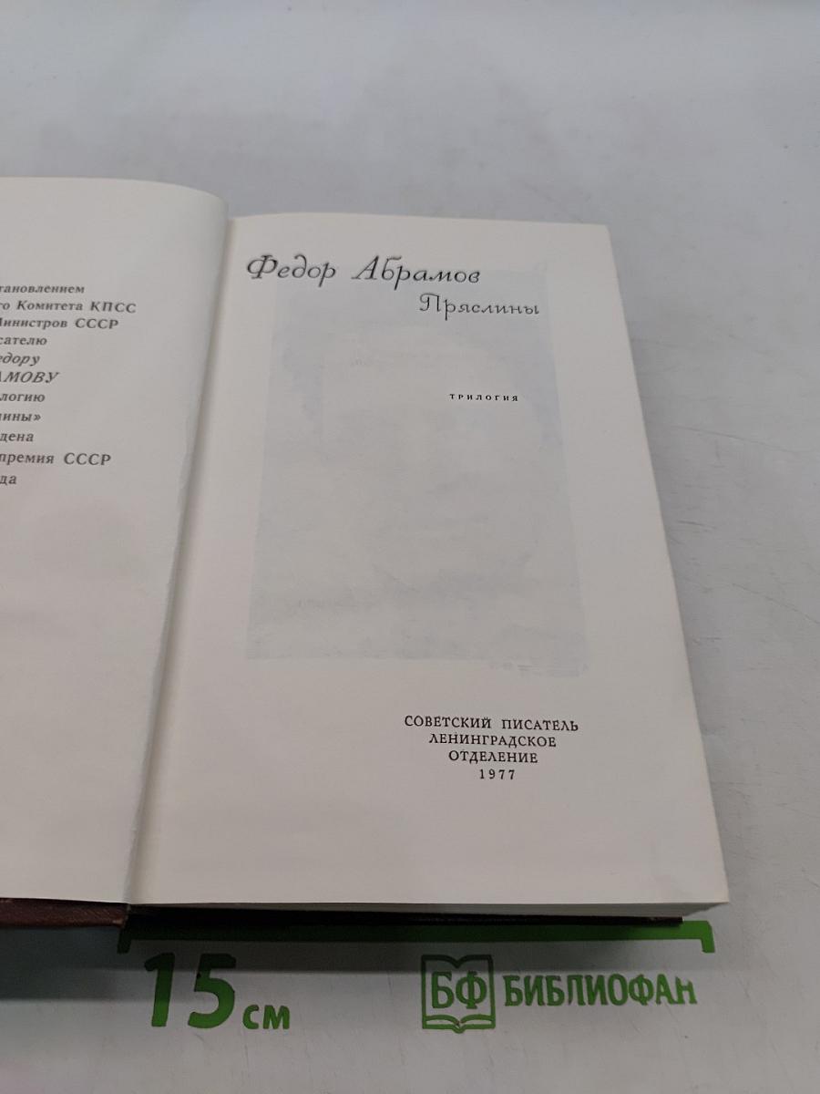 Пряслины