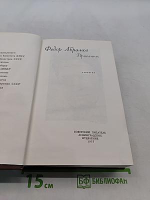 Пряслины