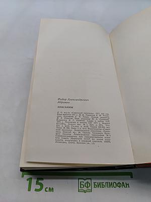 Пряслины