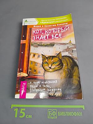 Кот, который знает всё...
