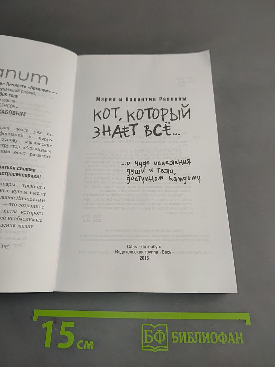 Кот, который знает всё...