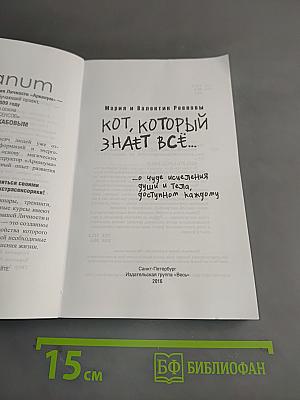 Кот, который знает всё...