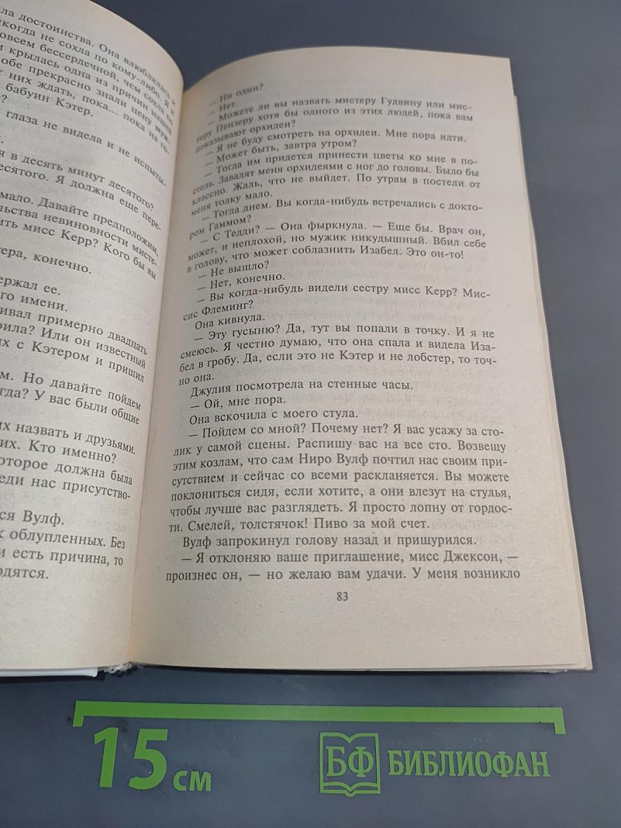 Смерть считает до трех