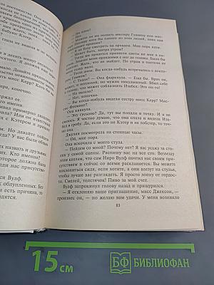 Смерть считает до трех