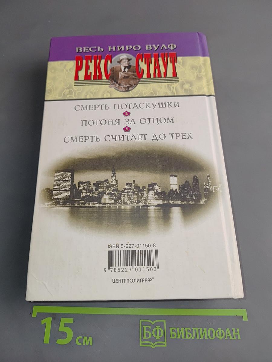 Смерть считает до трех