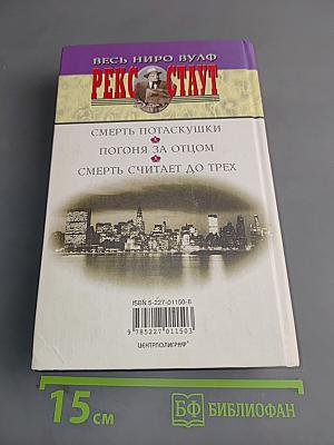 Смерть считает до трех