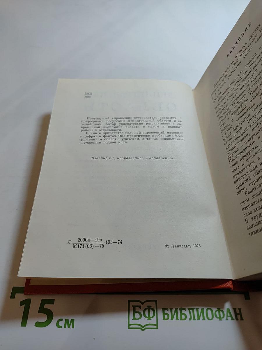 Ленинградская область