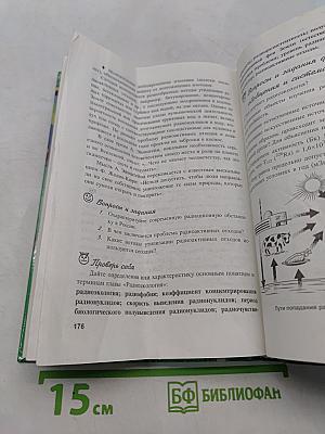Экология. Учебное пособие для 10-11 классов средней школы