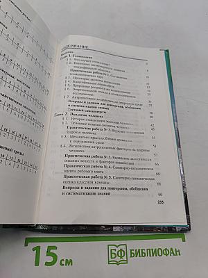 Экология. Учебное пособие для 10-11 классов средней школы