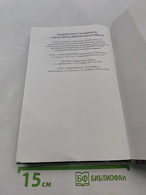 Экология. Учебное пособие для 10-11 классов средней школы