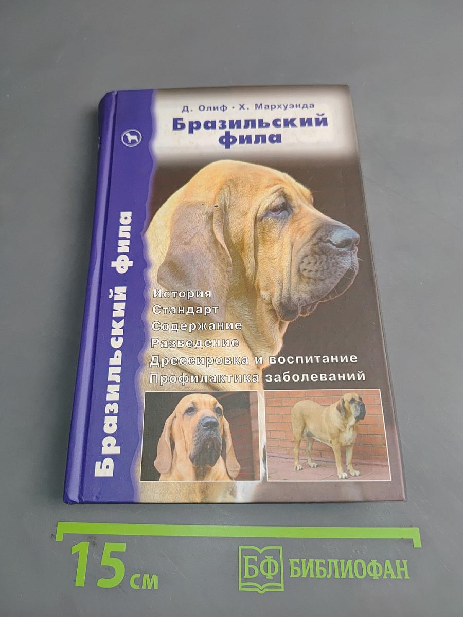 Бразильский фила